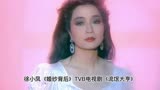 徐小凤《婚纱背后》1986年TVB电视剧《流氓大亨》主题曲