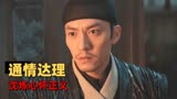 绣春刀II：国产武侠剧卷土重来！张震实力演绎最帅锦衣卫
