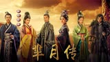 芈月传：邓超探班剧组狂吃醋，孙俪差点被烧伤