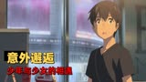 天气之子：叛逆少年意外邂逅超能少女，一场绝美爱恋就此开启