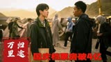 《万里归途》国庆档必看电影，我为身在中国感到骄傲和自豪