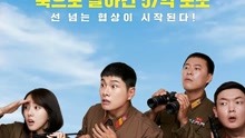 今年最好的韩国喜剧片，一张彩票居然带来南北和平，简直笑不活了