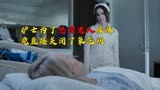 惊悚片《不速之客》护士为惩罚老人尿床，直接关闭氧气阀将她憋死