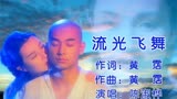 陈淑桦一首青蛇主题曲《流光飞舞》百转千回 缠绵悱恻 ，百听不厌