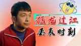 猛龙过沟：盘点片中的丢表时刻，没想到他们居然会这样隐瞒