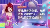 漫威所有的彩蛋，都无法与《黑豹2》，这唯1的片尾彩蛋相媲美？