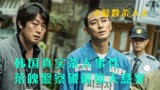 《暗数杀人》韩国真实历史案件，落魄警察如何破解连环杀人悬案
