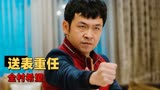 猛龙过沟：男子送表竟遇爱情，这也太惊喜了吧，羡慕极了啊