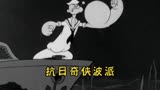 抗日奇侠波派，1946年的早期抗日神剧 #童年经典动画片 #怀旧动画