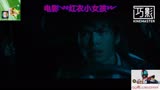 恐怖片 红衣小女孩