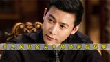 《人民的名义》你不知道的幕后，侯天来被坑演陈清泉，带歪学外语