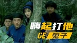 奇侠：鬼子深山建飞机场，没想到村民身怀绝技，全民花式打鬼子