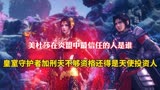 斗破苍穹：美杜莎最信任的人是谁，连皇室守护者加刑天都不够资格
