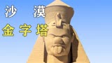 男人意外发现埃及金字塔，竟然是外星文明的产物：《神奇遥控器》