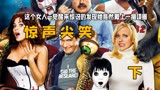 这个女人一觉醒来惊讶的发现她竟然戴上一捆项圈：《惊声尖笑》下