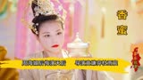 香蜜：服装堪称仙侠剧天花板，周海媚后悔演天后，导演嫌弃杜雨宸