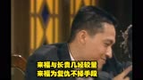 《春去春又回》8.来福与长贵几经较量，来福为复仇不择手段