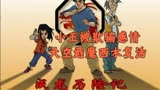 成龙历险记【22】小玉被欺骗感情，天空恶魔西木复活！
