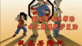 成龙历险记【23】水之恶魔芭莎复活，瓦龙寻求老爹的帮助！