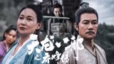 “有人做梦 有人苦求真经”【听书 |天龙八部之乔峰传】
