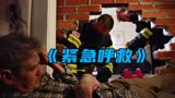 这个女人有点狠，把丈夫埋进了自家墙壁里！《紧急呼救》