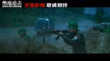绝地追击