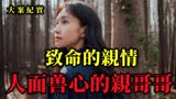消失的妻子：进入这栋楼妻子就再也没有走出来，活不见人死不见尸