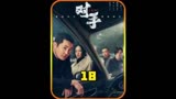 第18集/《对手》现代谍战剧/郭京飞