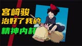 一口气看完魔女宅急便