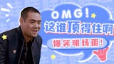 猛龙过沟：糗大了，多说了两句话，结果就被无情地摧残