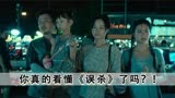 你绝对没看懂的《误杀》！警察局长儿子shi体在哪？羊竟也是伏笔