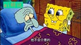 海绵宝宝：章鱼哥成为寄生虫【2】