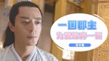 花千骨：一国郡主跪地乞求式的爱情，果然舔狗是不分男女的