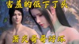 斗破苍穹丨美杜莎怀孕以后、熏儿是什么反应、有没有原谅萧炎