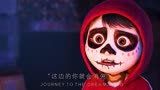 “可怕的不是死亡 而是忘记”#寻梦环游记 
