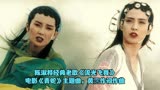 电影《青蛇》主题曲《流光飞舞》，黄霑作词作曲陈淑桦演唱，经典