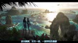 《阿凡达2》曝新图