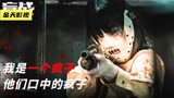 犯罪团伙将女孩拍卖，才艺越好，价格越高《盲战》