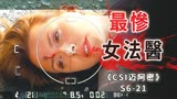 开局20秒被一枪爆头，女法医说错一句话，当场丧命《迈阿密》S621