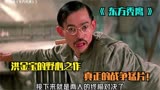 洪金宝的野心之作，真正的战争猛片！《东方秃鹰》