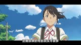 2天破3亿，霸占榜一，《你的名字》后，新海诚新作好看在哪？