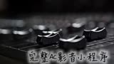 华语星咖喱咖喱（快乐大本营）L 伴奏 高音质纯伴奏