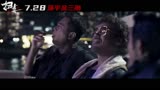 扫毒3古天乐、刘青云重磅来袭