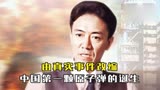 《横空出世》由真实事件改编，中国第一颗原子弹的诞生