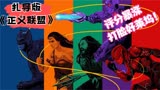 扎导版《正义联盟》热映，郑恺扬眉吐气，评分直接打脸好莱坞！