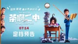 初中生和班主任互换身体，国产动画喜剧《茶啊二中》，爆笑定档