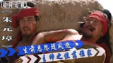 朱元璋13：打了半辈子的生死冤家，一起死在了战场