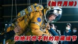 独行月球：这些地方暗示独孤月注定留在月球，7个大字致敬作品