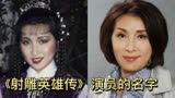 83版《射雕英雄传》演员的饰演者，黄日华是郭靖，翁美玲是黄蓉