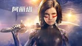 ＜2/3＞ #阿丽塔战斗天使 从垃圾堆中捡回来的小女孩居然是个战神